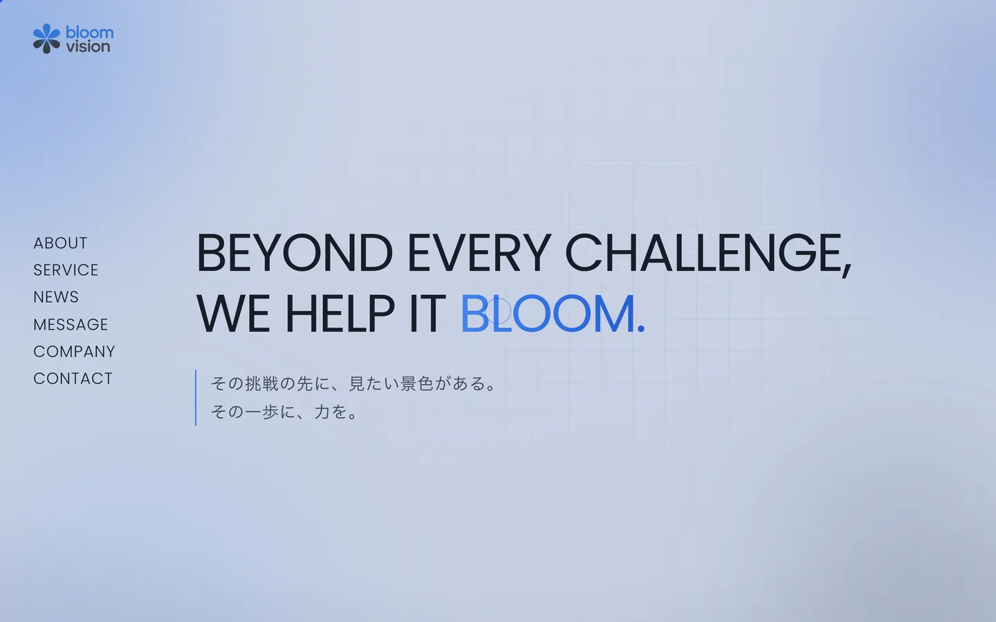 株式会社Bloom Vision のコーポレートサイト