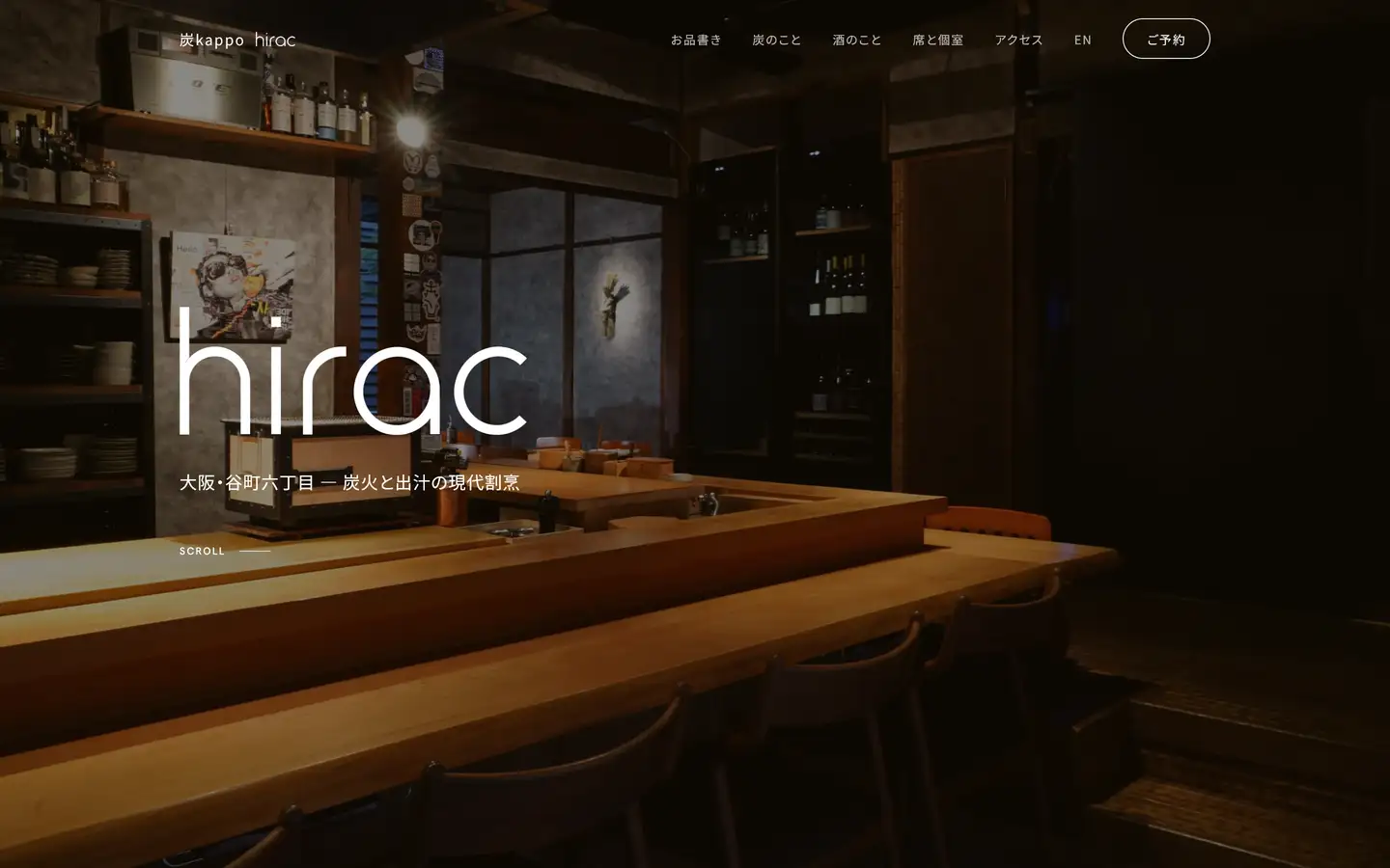 炭kappo hirac の割烹サイト