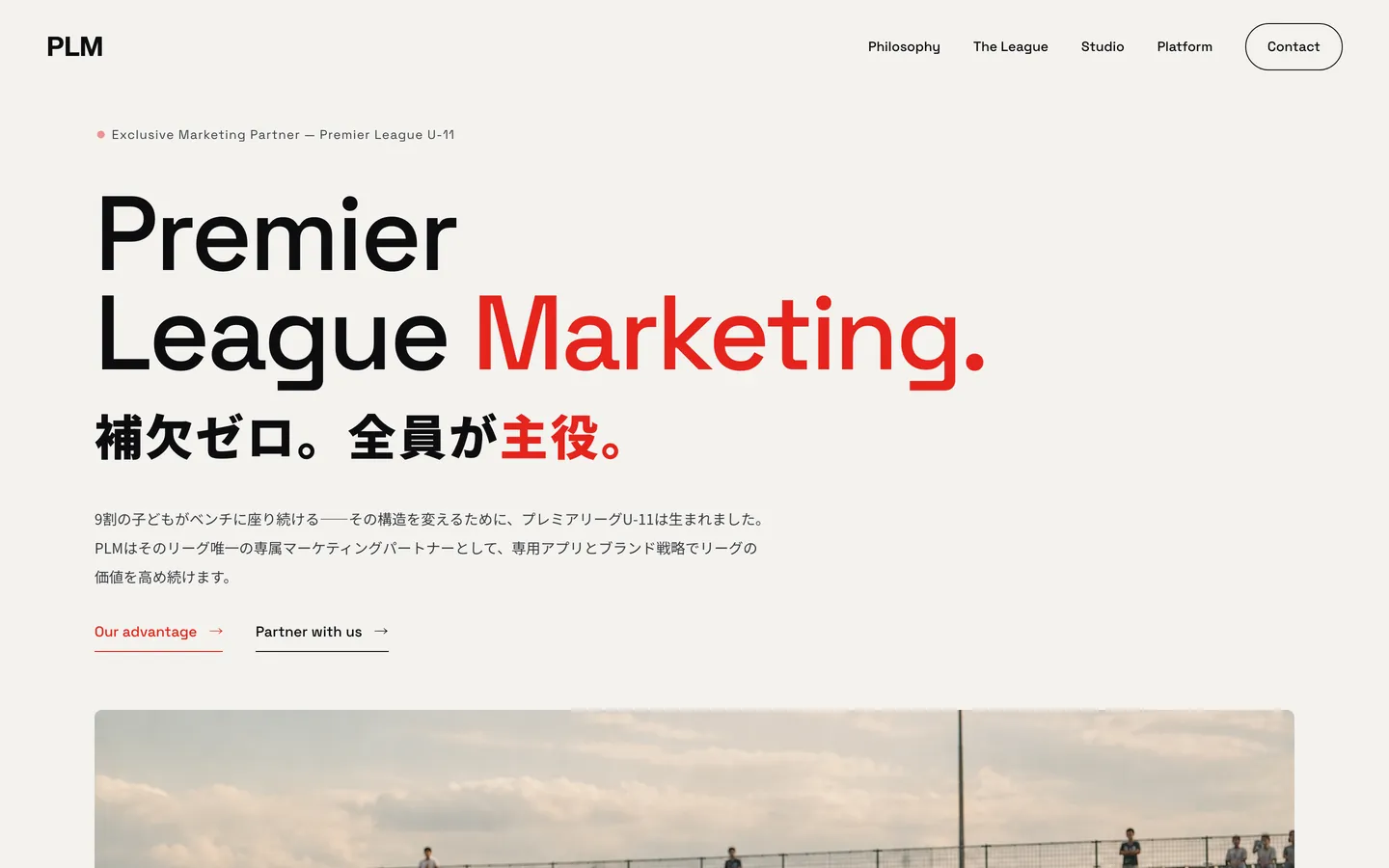 株式会社プレミアリーグマーケティングのコーポレートサイト