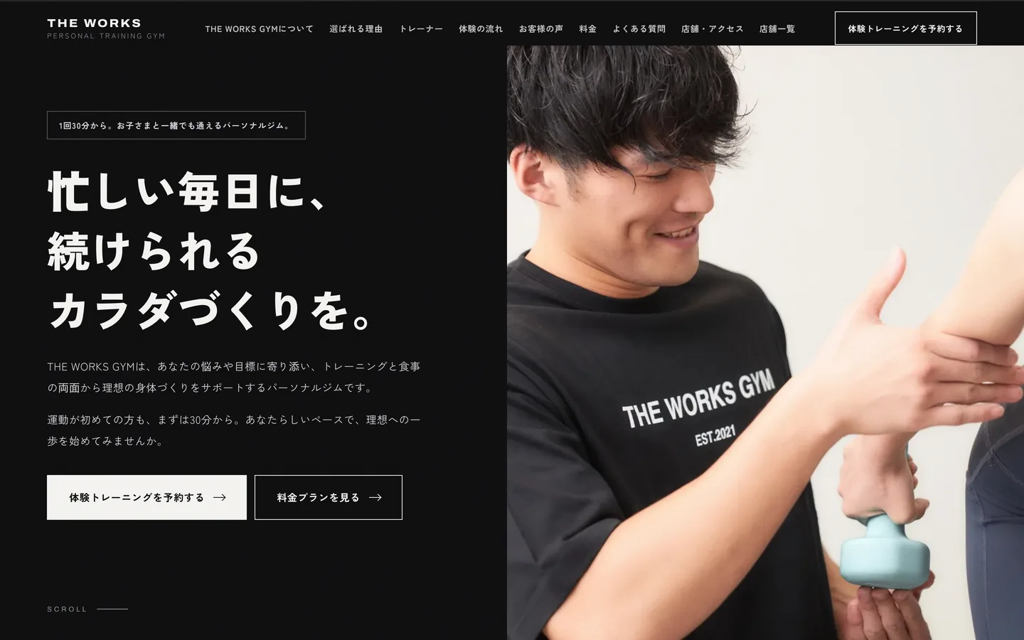 THE WORKS GYM のパーソナルジムサイト